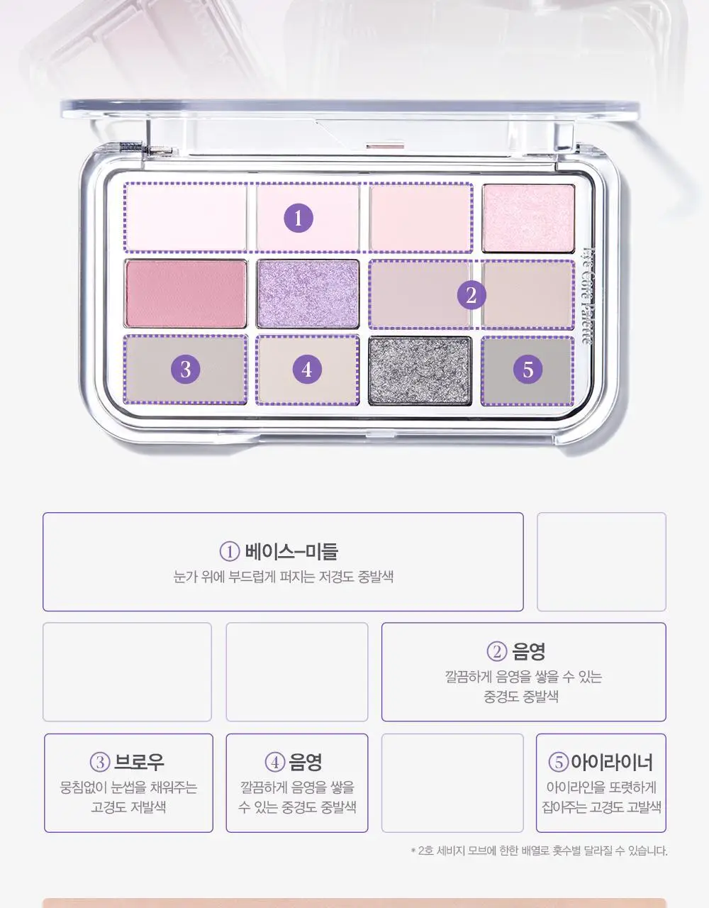 [오트라떼] 에스쁘아 아이 코어 팔레트 10 colors 상세페이지 40
